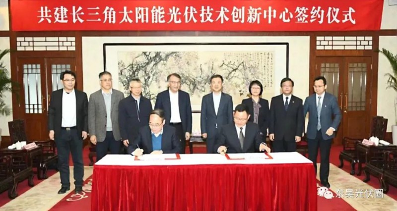 協(xié)鑫集團、天合光能發(fā)起共建，長三角光伏技術(shù)創(chuàng)新中心落戶江陰