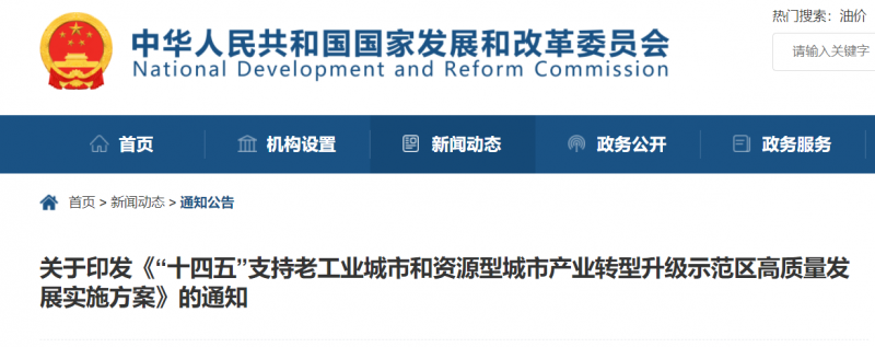國家發(fā)改委：支持老工業(yè)/資源型城市關(guān)停礦區(qū)、利用沙漠等，建設(shè)風(fēng)電、光伏、儲能！