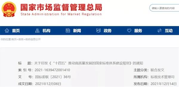 加快光伏、儲能標準制定！十部門聯(lián)合印發(fā)《“十四五”推動高質量發(fā)展的國家標準體系建設規(guī)劃》