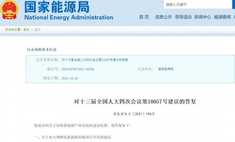 國家能源局：關(guān)于加大分布式新能源項目開發(fā)、加大新能源土地供應的答復建議！