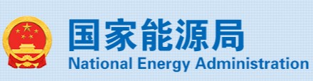 國家能源局、市場監(jiān)管總局：4項(xiàng)《示范文本》來了！