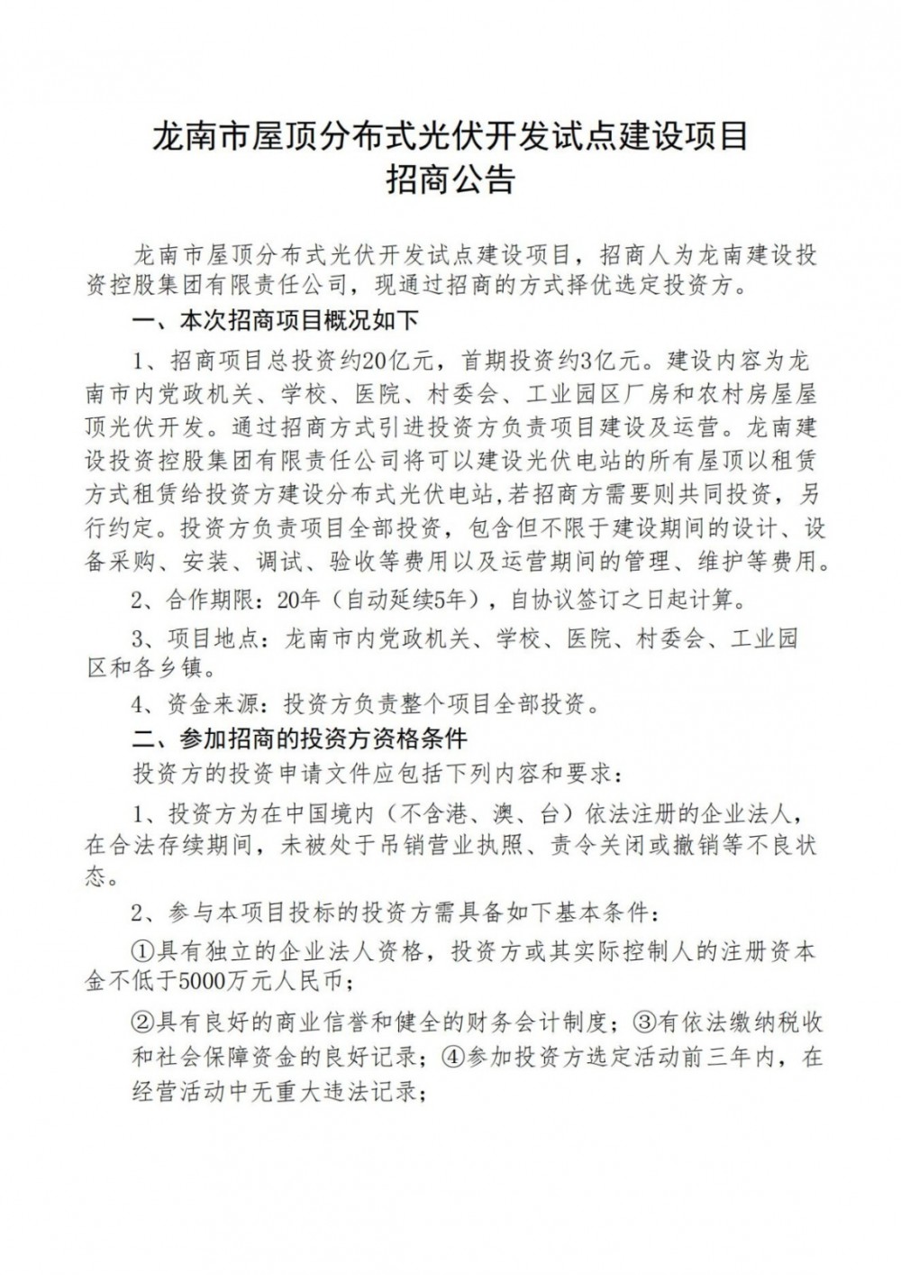 總投資20億元、首期3億！江西省龍南市：能發(fā)盡發(fā)、多發(fā)滿發(fā)