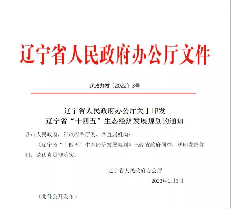 遼寧：利用農(nóng)村、廢棄礦區(qū)發(fā)展光伏 加速推進(jìn)村級光伏電站建設(shè)！
