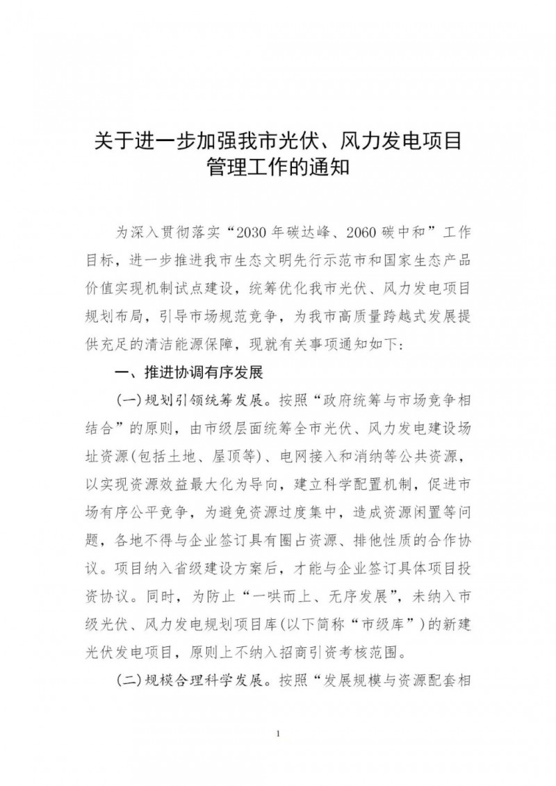 江西撫州：倒賣、轉(zhuǎn)讓、占用生態(tài)紅線等違法違規(guī)行為將限制開發(fā)新的光伏項(xiàng)目！
