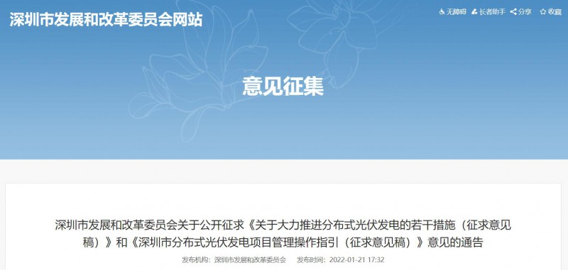 深圳：2022-2023年常規(guī)光伏并網(wǎng)發(fā)電補貼0.3元/千瓦時，BIPV補貼0.36元/千瓦時！