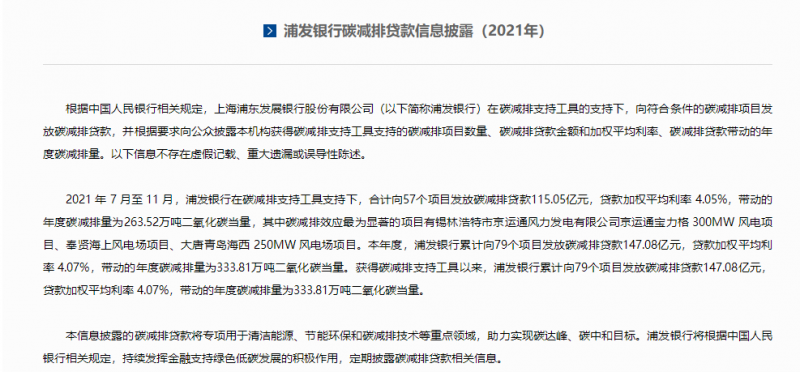 重點(diǎn)投向風(fēng)電、光伏！多家銀行首次披露碳減排貸款信息