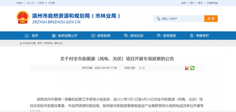 山東濱州：開展全市風(fēng)電、光伏巡察，解決新能源項目發(fā)展矛盾