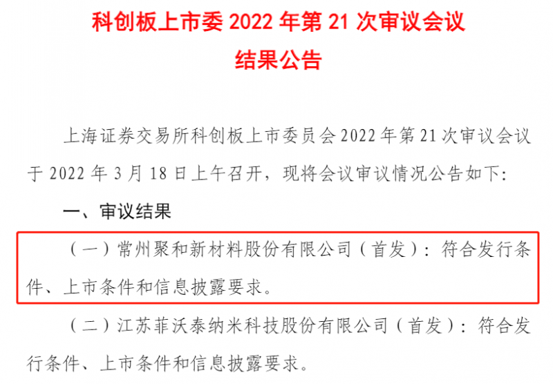 聚和股份成功過(guò)會(huì)，光伏銀漿龍頭即將登陸科創(chuàng)板