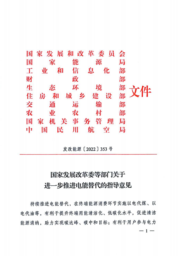 十部委：不斷擴(kuò)大新能源開發(fā)規(guī)模 2025年電能占終端能源消費(fèi)比重達(dá)到30%！