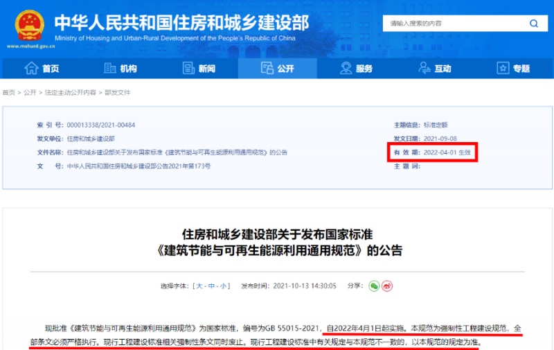 今日起正式執(zhí)行！住建部：新建建筑應(yīng)安裝太陽能，光伏組件設(shè)計(jì)使用壽命應(yīng)高于25年