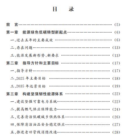 北京：2025年可再生能源消費(fèi)比重力爭(zhēng)提高到14.4%以上！