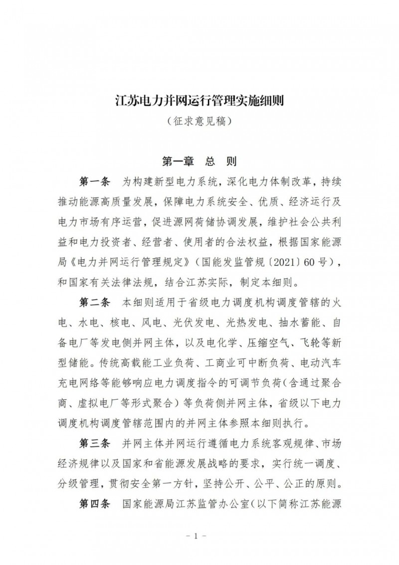 江蘇：加強(qiáng)風(fēng)電場和光伏電站管理，違規(guī)罰5萬元/次！