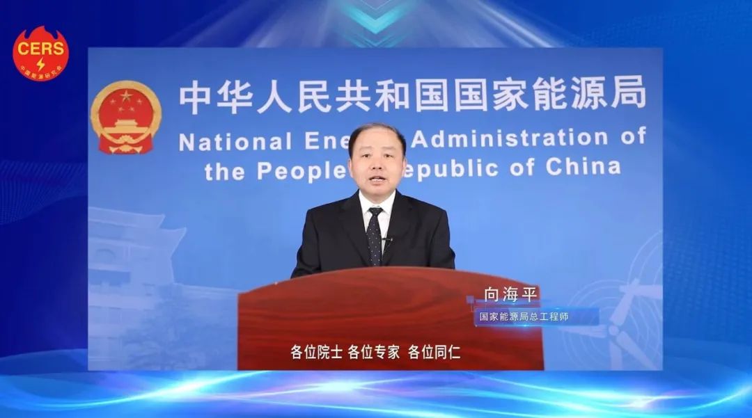 國家能源局總工程師向海平：新能源呈現(xiàn)大規(guī)模、