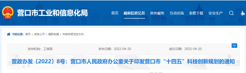 遼寧營口：重點開展光伏電池片、多晶硅等產(chǎn)品研發(fā)與技術(shù)攻關(guān)
