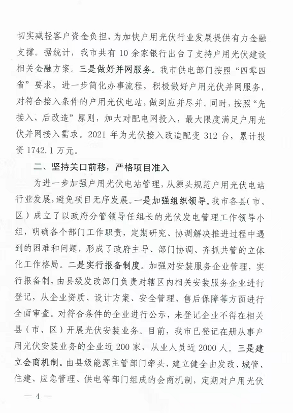 整治未批先建、安裝企業(yè)資質(zhì)需報備！江西省能源局印發(fā)《關(guān)于推廣贛州市戶用光伏發(fā)電經(jīng)驗做法的通知》