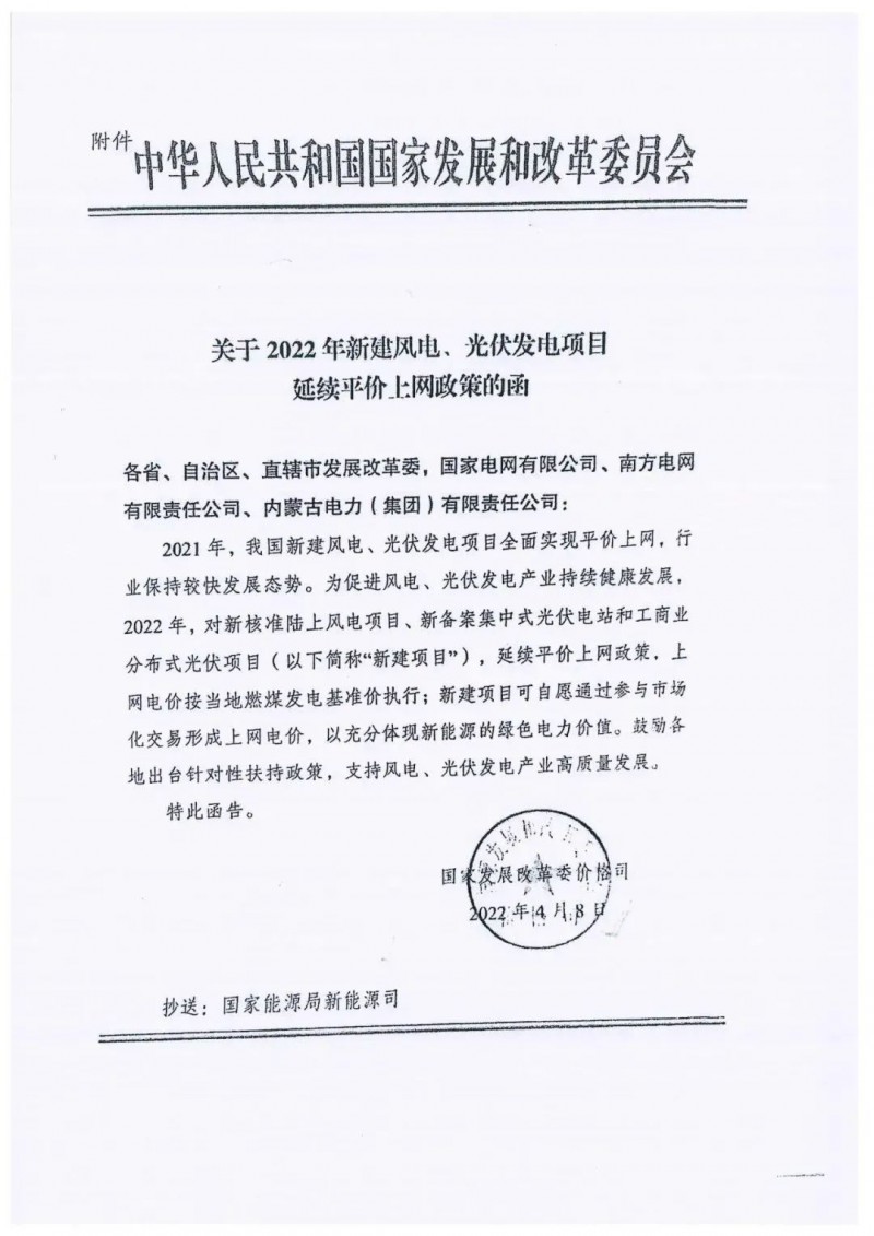 重磅！2022光伏政策發(fā)布，戶用仍有補貼可能
