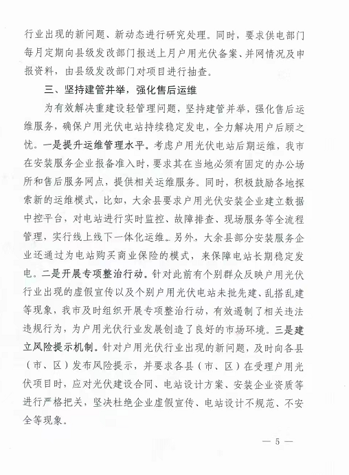 整治未批先建、安裝企業(yè)資質(zhì)需報備！江西省能源局印發(fā)《關(guān)于推廣贛州市戶用光伏發(fā)電經(jīng)驗做法的通知》