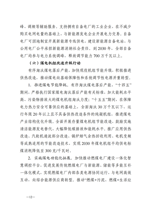 蒙西：建設(shè)國家級風電光伏基地 到2030年新能源發(fā)電裝機規(guī)模達2億千瓦！