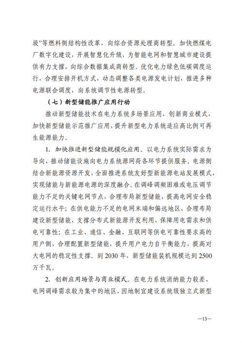 蒙西：建設(shè)國家級風電光伏基地 到2030年新能源發(fā)電裝機規(guī)模達2億千瓦！