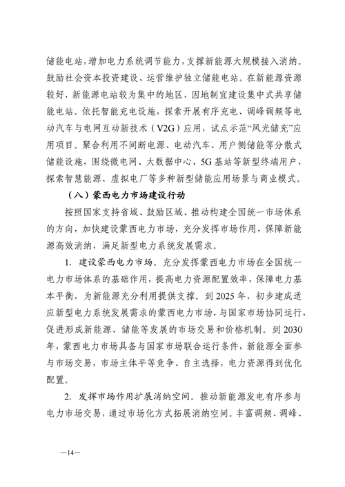 蒙西：建設(shè)國家級風電光伏基地 到2030年新能源發(fā)電裝機規(guī)模達2億千瓦！