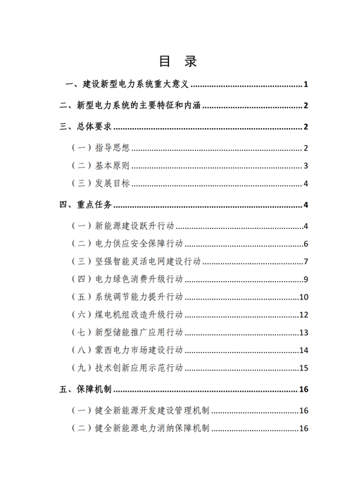 蒙西：建設(shè)國家級風電光伏基地 到2030年新能源發(fā)電裝機規(guī)模達2億千瓦！