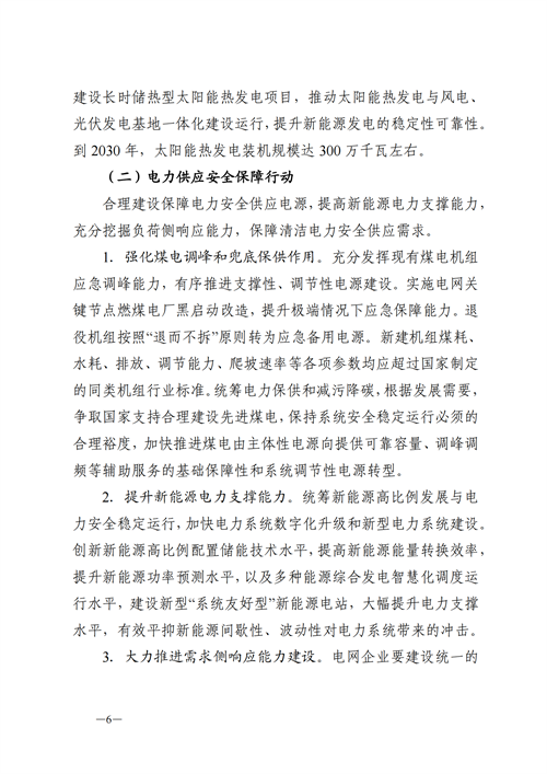 蒙西：建設(shè)國家級風電光伏基地 到2030年新能源發(fā)電裝機規(guī)模達2億千瓦！