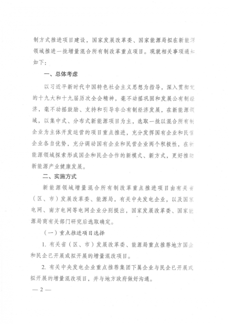 發(fā)改委能源局：推動新能源領(lǐng)域增量混改，聚焦大基地項目與分布式光伏整縣推進