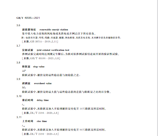 又一政策落實！事關(guān)光伏電站、儲能電站（附標準全文）
