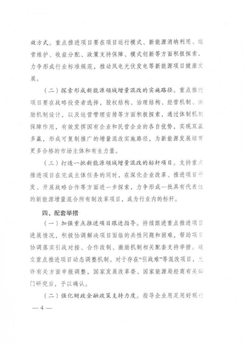 發(fā)改委能源局：推動新能源領(lǐng)域增量混改，聚焦大基地項目與分布式光伏整縣推進