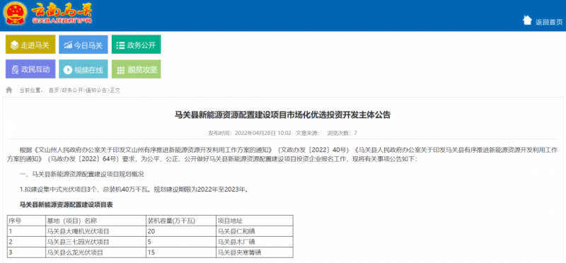 大力推廣屋頂分布式光伏 云南馬關(guān)啟動(dòng)400MW光伏優(yōu)選！