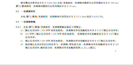 又一政策落實！事關(guān)光伏電站、儲能電站（附標準全文）