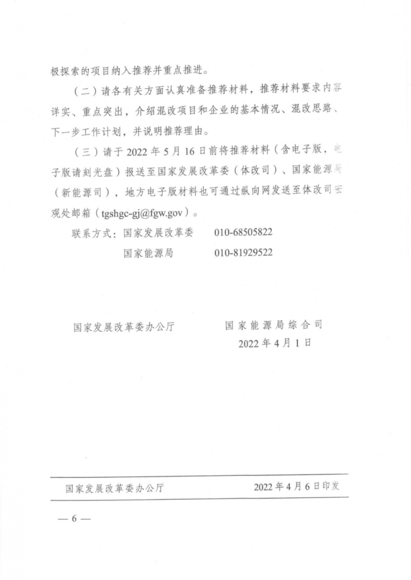 發(fā)改委能源局：推動新能源領(lǐng)域增量混改，聚焦大基地項目與分布式光伏整縣推進