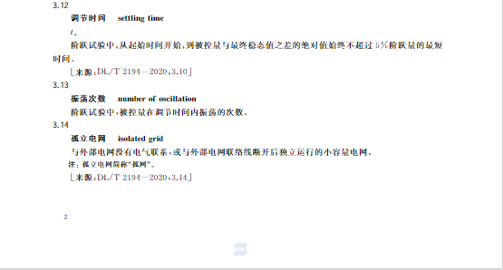 又一政策落實！事關(guān)光伏電站、儲能電站（附標準全文）