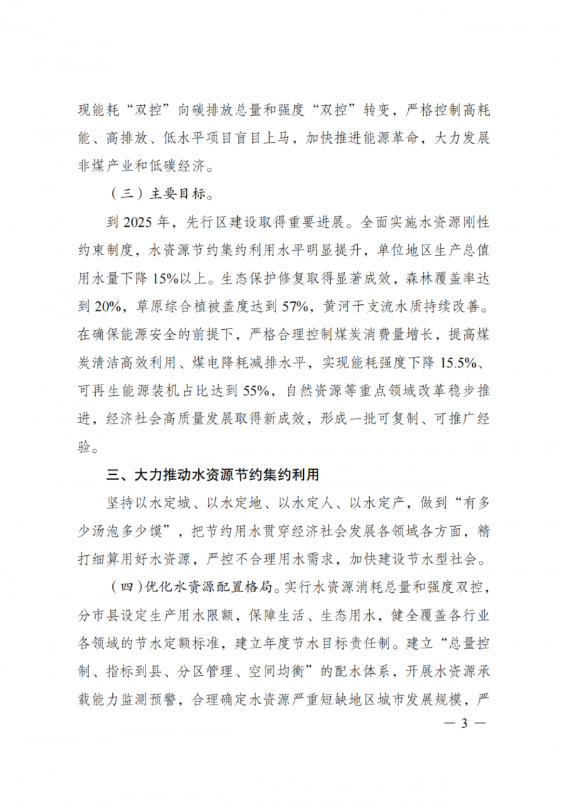 國家發(fā)改委：大力推廣光伏治沙項目 2025年實(shí)現(xiàn)可再生能源裝機(jī)占比55%！
