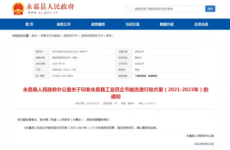 浙江永嘉縣：2023年新增光伏并網2萬千瓦以上，新建工業(yè)廠房安裝分布式光伏比例達100%！