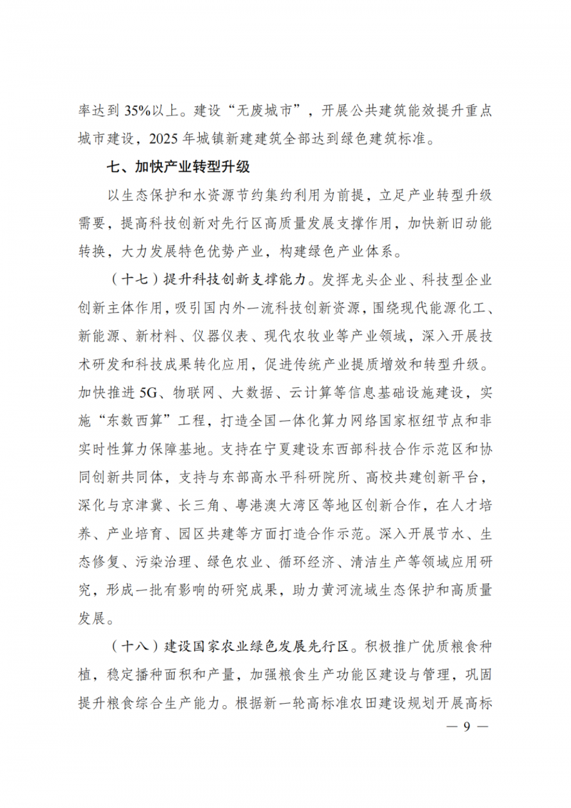國家發(fā)改委：大力推廣光伏治沙項目 2025年實(shí)現(xiàn)可再生能源裝機(jī)占比55%！