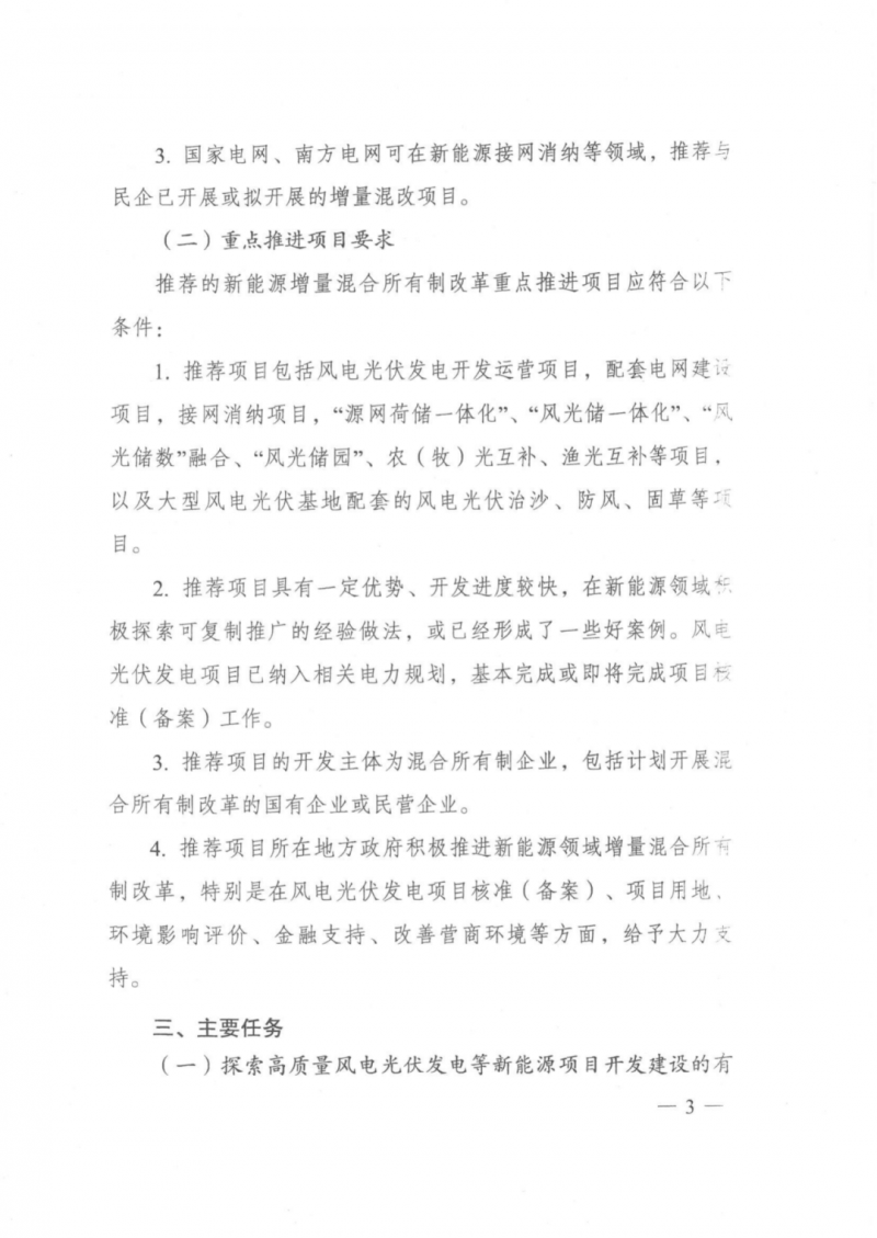發(fā)改委能源局：推動新能源領(lǐng)域增量混改，聚焦大基地項目與分布式光伏整縣推進