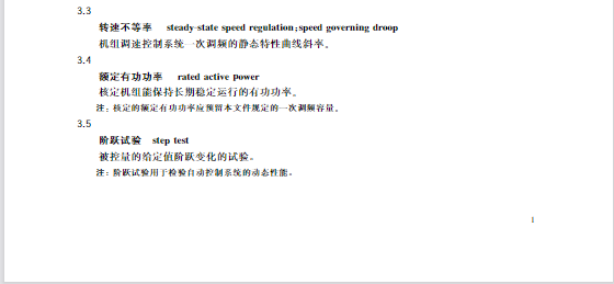 又一政策落實！事關(guān)光伏電站、儲能電站（附標準全文）
