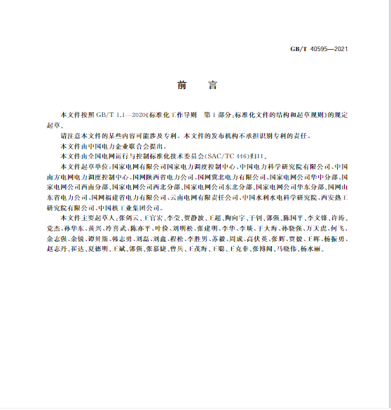 又一政策落實！事關(guān)光伏電站、儲能電站（附標準全文）