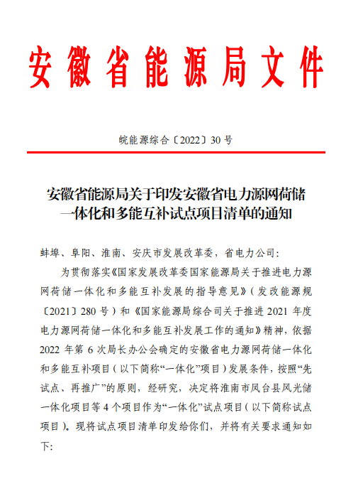 林洋、華潤等領銜！安徽公布4.51GW風光一體化項目名單！