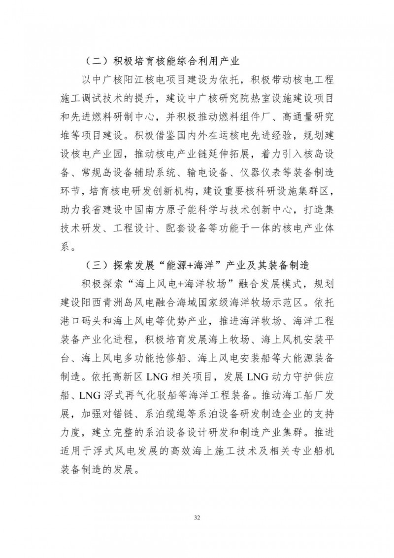 著力打造多元清潔能源供應(yīng)體系！廣東陽江市發(fā)布《能源發(fā)展“十四五”規(guī)劃》（征求意見稿）
