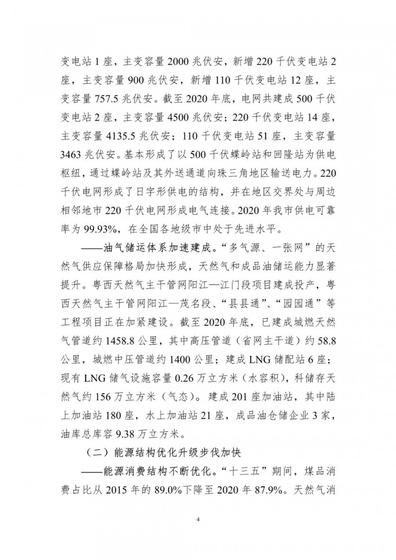 著力打造多元清潔能源供應(yīng)體系！廣東陽江市發(fā)布《能源發(fā)展“十四五”規(guī)劃》（征求意見稿）
