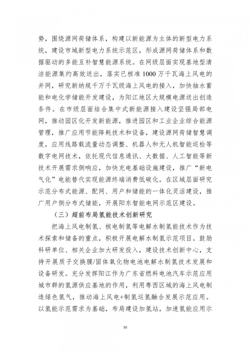 著力打造多元清潔能源供應(yīng)體系！廣東陽江市發(fā)布《能源發(fā)展“十四五”規(guī)劃》（征求意見稿）