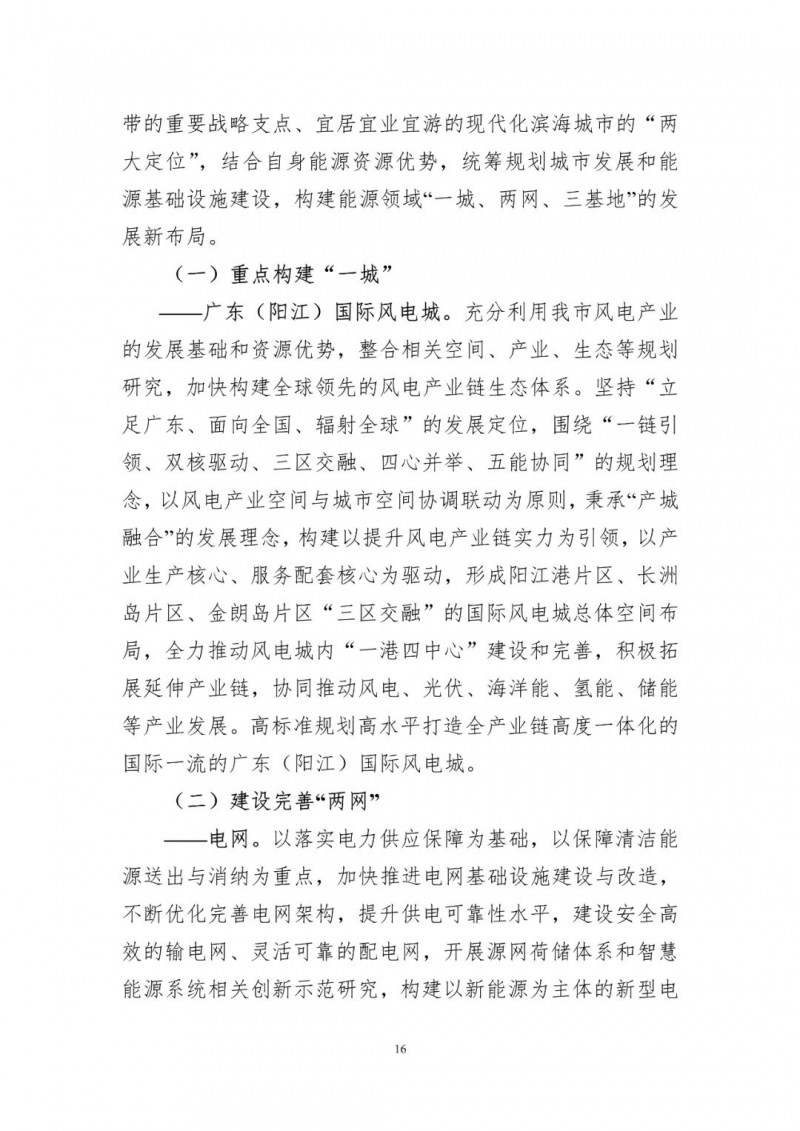 著力打造多元清潔能源供應(yīng)體系！廣東陽江市發(fā)布《能源發(fā)展“十四五”規(guī)劃》（征求意見稿）