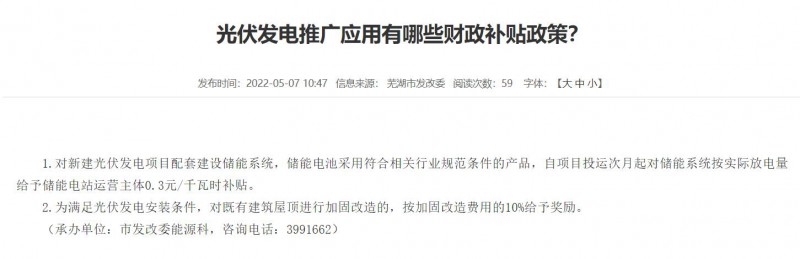 蕪湖：政府投資建筑必須安裝光伏，否則不予審批和竣工驗(yàn)收！