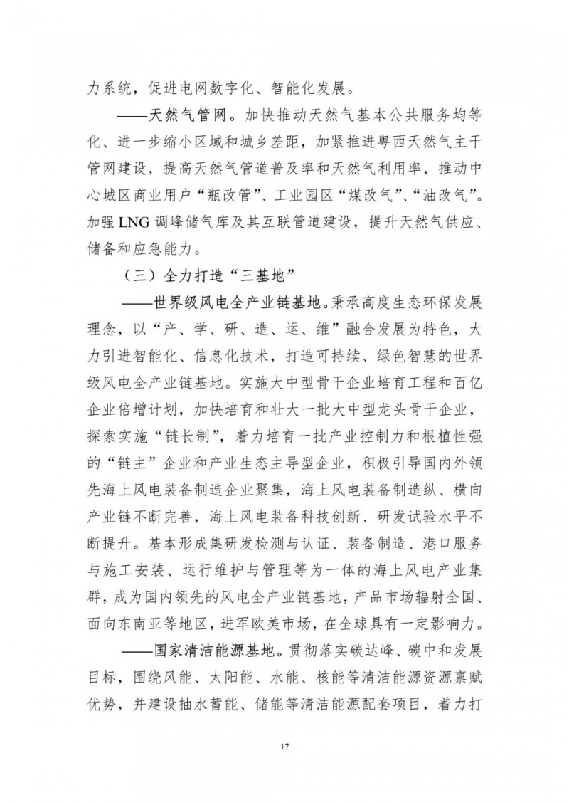 著力打造多元清潔能源供應(yīng)體系！廣東陽江市發(fā)布《能源發(fā)展“十四五”規(guī)劃》（征求意見稿）