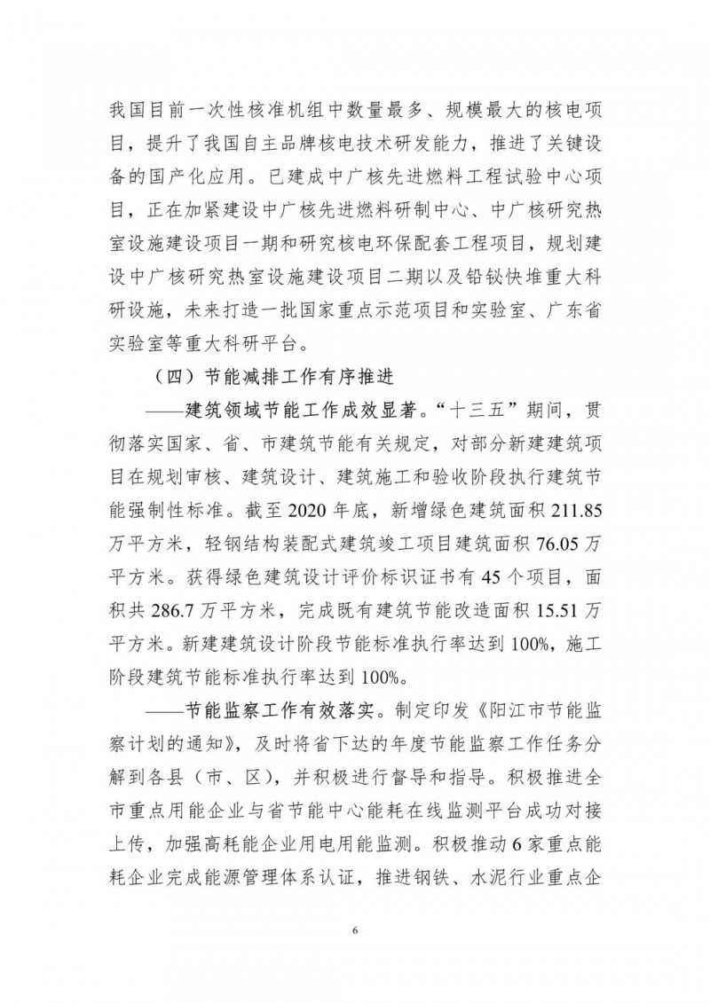 著力打造多元清潔能源供應(yīng)體系！廣東陽江市發(fā)布《能源發(fā)展“十四五”規(guī)劃》（征求意見稿）
