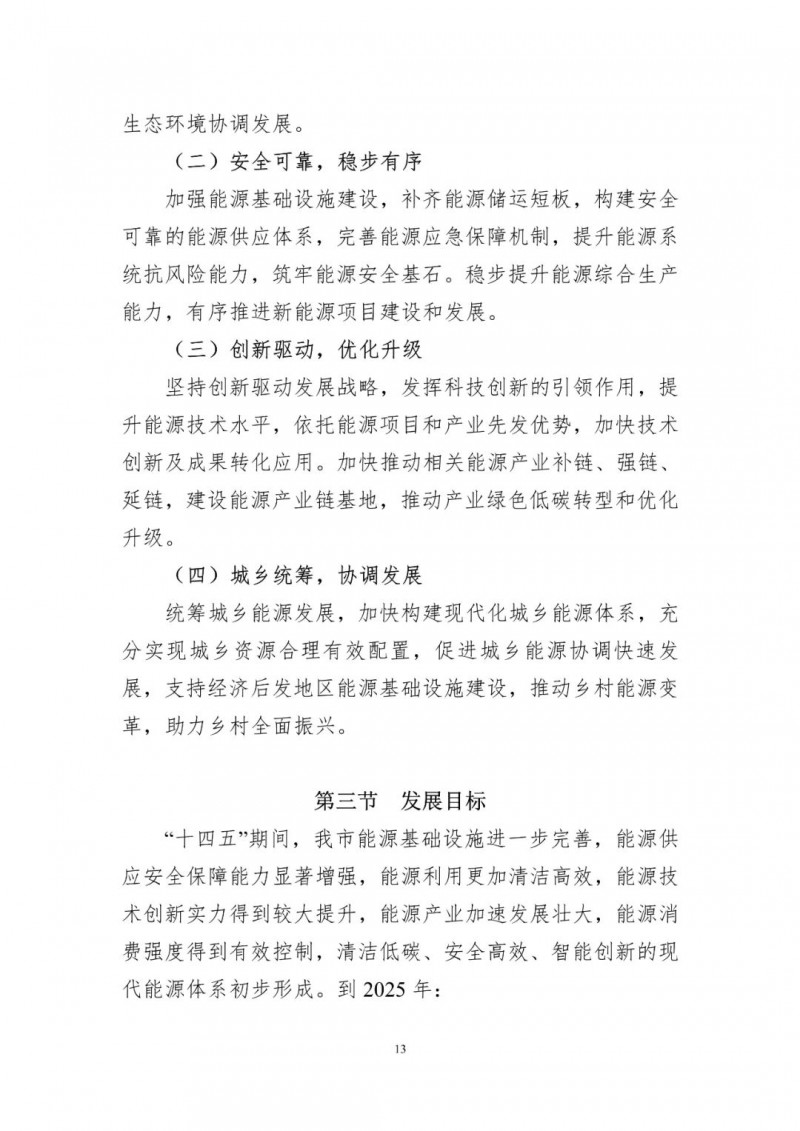 著力打造多元清潔能源供應(yīng)體系！廣東陽江市發(fā)布《能源發(fā)展“十四五”規(guī)劃》（征求意見稿）