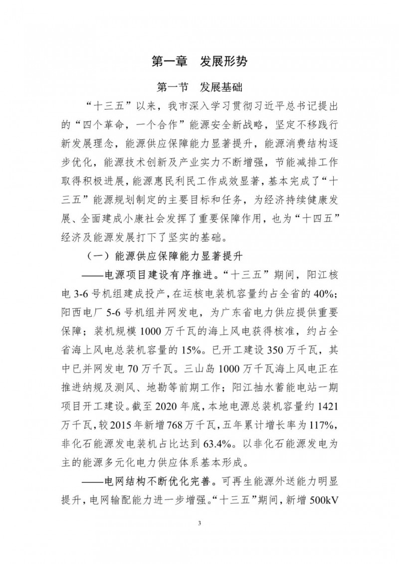 著力打造多元清潔能源供應(yīng)體系！廣東陽江市發(fā)布《能源發(fā)展“十四五”規(guī)劃》（征求意見稿）