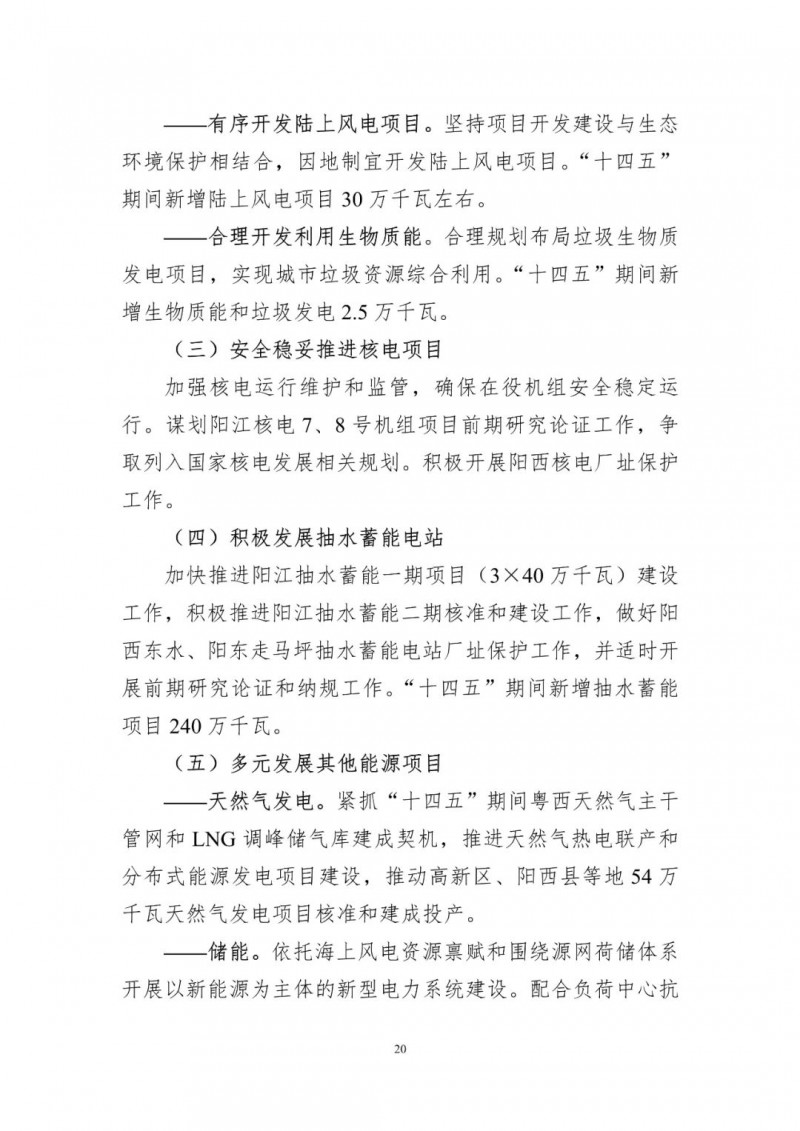 著力打造多元清潔能源供應(yīng)體系！廣東陽江市發(fā)布《能源發(fā)展“十四五”規(guī)劃》（征求意見稿）